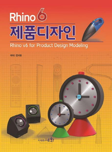 Rhino V6 제품디자인