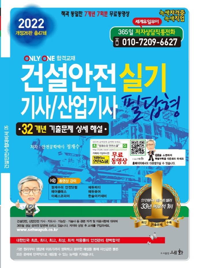 2022 건설안전 기사/산업기사 실기 필답형