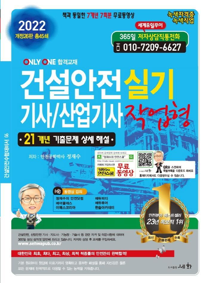 2022 건설안전 기사/산업기사 실기 작업형