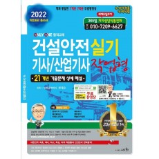 2022 건설안전 기사/산업기사 실기 작업형