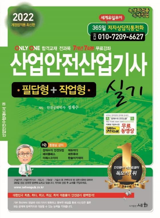 2022 산업안전산업기사 실기(필답형+작업형)