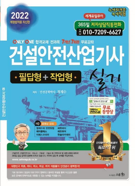 2022 건설안전산업기사 실기(필답형+작업형)