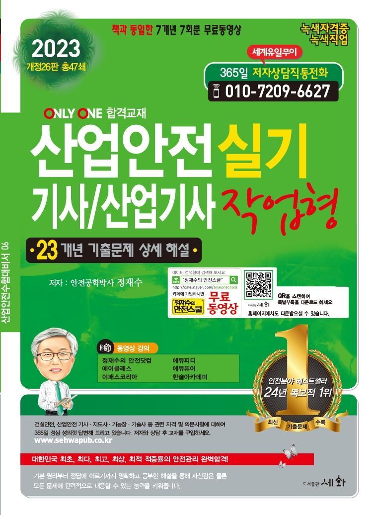 2023 산업안전 기사/산업기사 작업형 실기