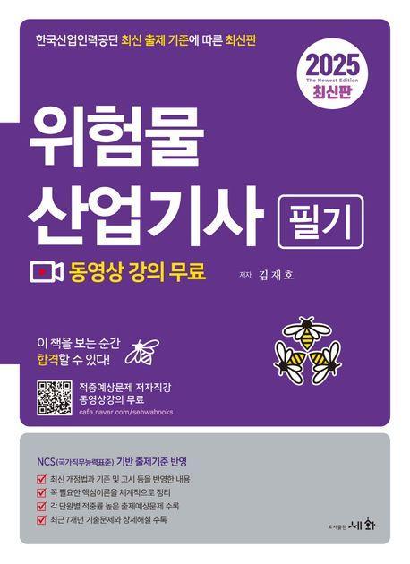 2025 위험물산업기사 필기