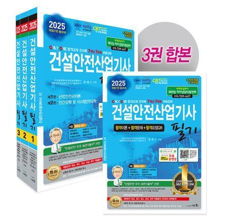 2025 건설안전산업기사 필기