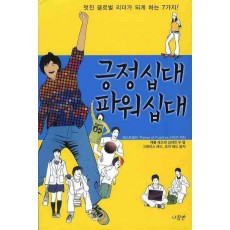 긍정십대 파워십대