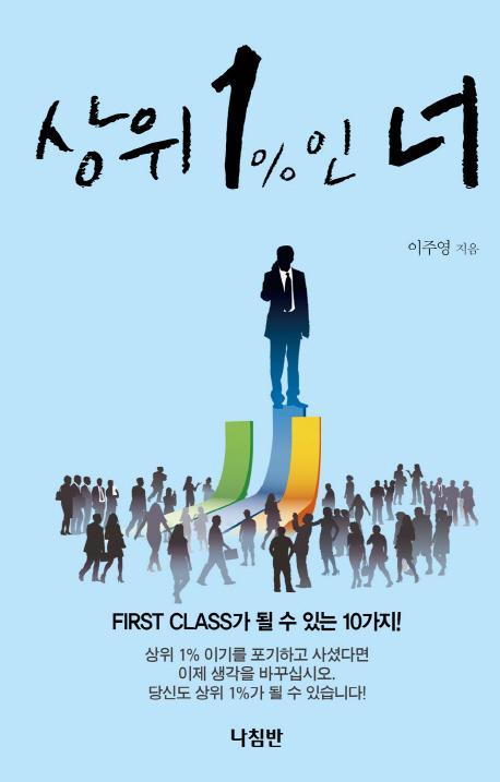 상위 1%인 너