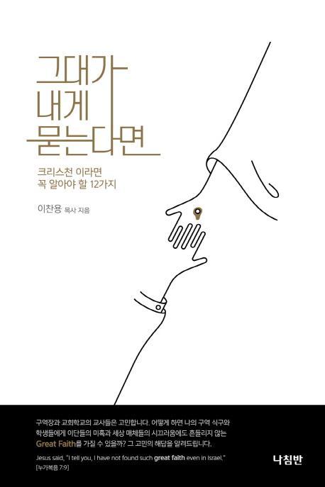 그대가 내게 묻는다면