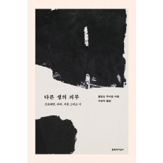 다른 생의 피부