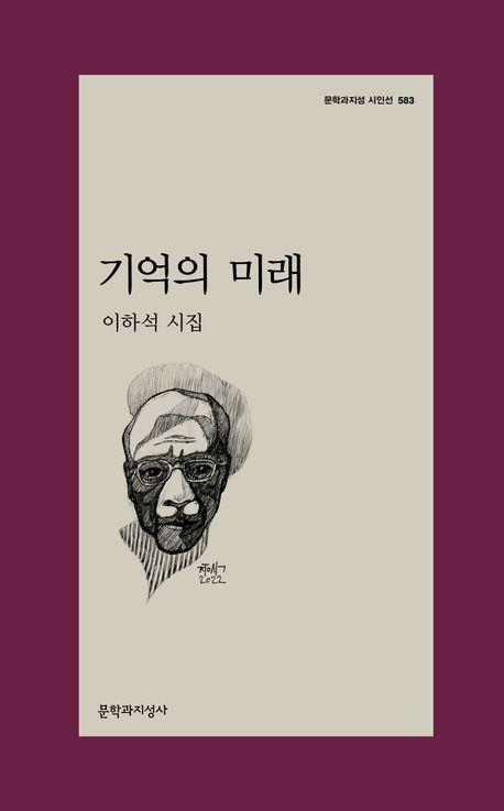 기억의 미래
