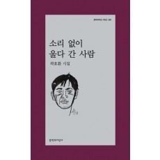 소리 없이 울다 간 사람