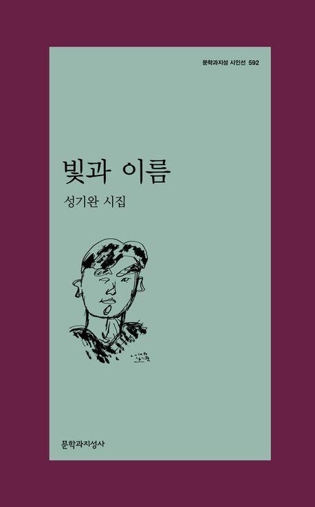 빛과 이름