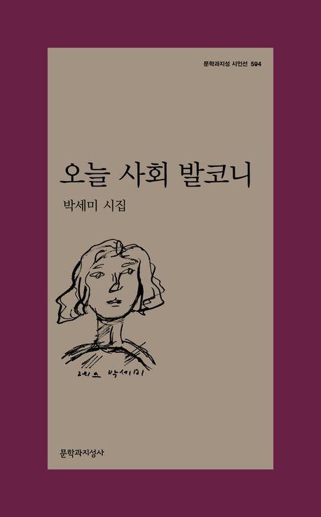 오늘 사회 발코니