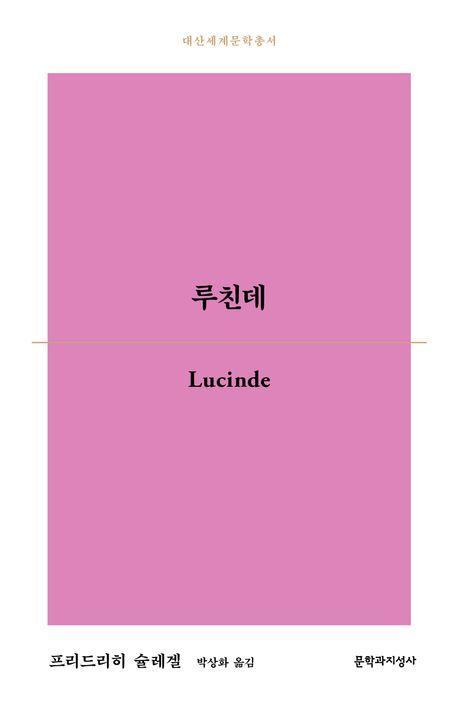 루친데