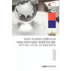 러시아-우크라이나 전쟁이 EU의 개방형전략적자율성 확대에 미친 영향: 에너지 전환, 인적 교류,안보통합을 중심 으로