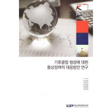 기후클럽 형성에 대한 통상정책적 대응 방안 연구