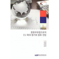 중동부 유럽으로의 EU확대 평가와 향후전망