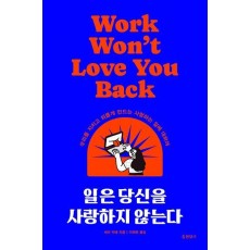 일은 당신을 사랑하지 않는다