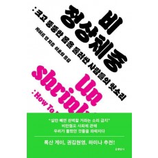 비정상체중