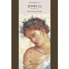 갈라테아 2.2