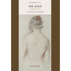 마담 보바리