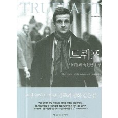 트뤼포