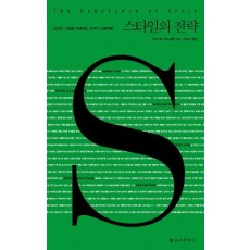 스타일의 전략