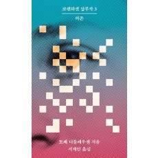 코펜하겐 삼부작 3: 의존