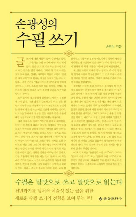 손광성의 수필쓰기