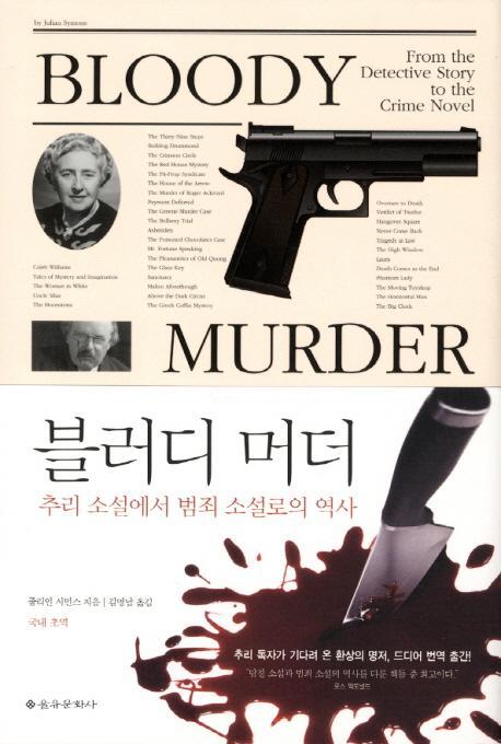 블러디 머더