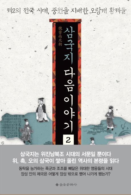 삼국지 다음 이야기. 2