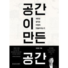 공간이 만든 공간