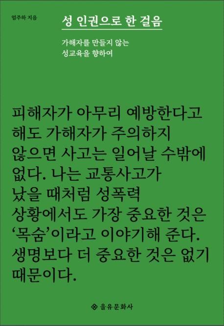 성 인권으로 한 걸음