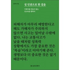 성 인권으로 한 걸음