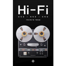 Hi-Fi: 오디오, 라이프, 디자인