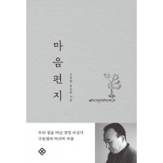 마음편지