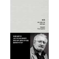 비극