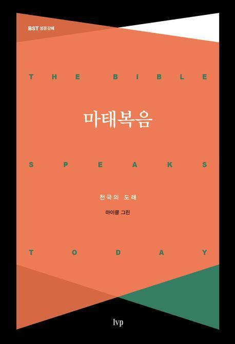 마태복음