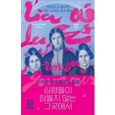 심령들이 잠들지 않는 그곳에서