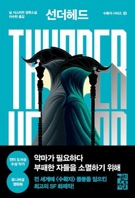 선더헤드 Thunderhead