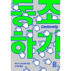동조하기