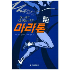 5km에서 42.195km까지 마라톤