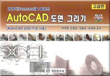 AUTOCAD 도면 그리기(고급편)