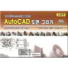 AUTOCAD 도면 그리기(고급편)