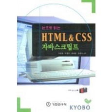 HTML & CSS 자바스크립트