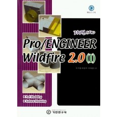 PRO/ENGINEER WILAFIRE 2.0(1)