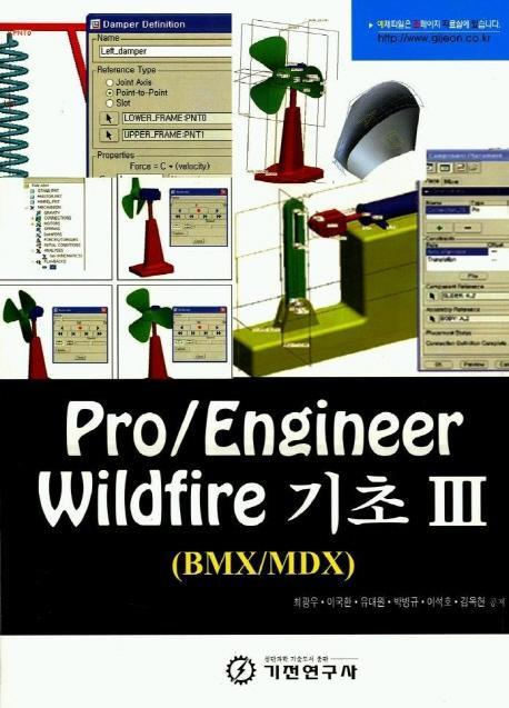 BMX/MDX PRO / ENGINEER WILDFIRE 기초 3