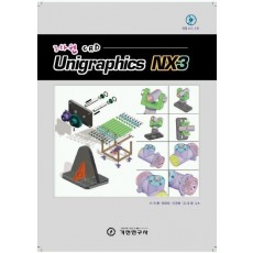 UNIGRAPHICS NX3(3차원 CAD)