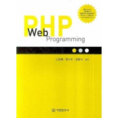 PHP WEB PROGRAMMING