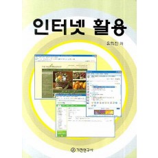 인터넷 활용